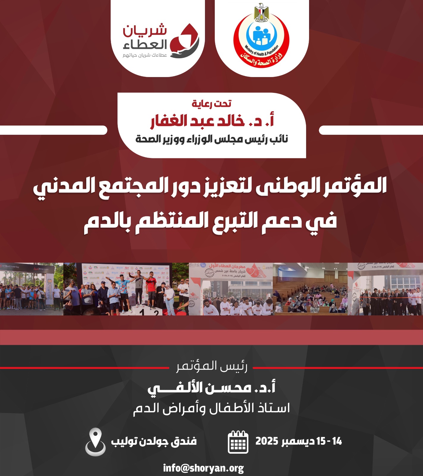 مؤتمر المجتمع المدني
